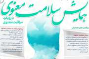 فراخوان مقالات همایش سلامت معنوی با رویکرد مراقبت معنوی