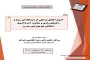 برگزاری جلسه مقاله خوانی (ژورنال کلاب) 23 اردیبهشت 1404